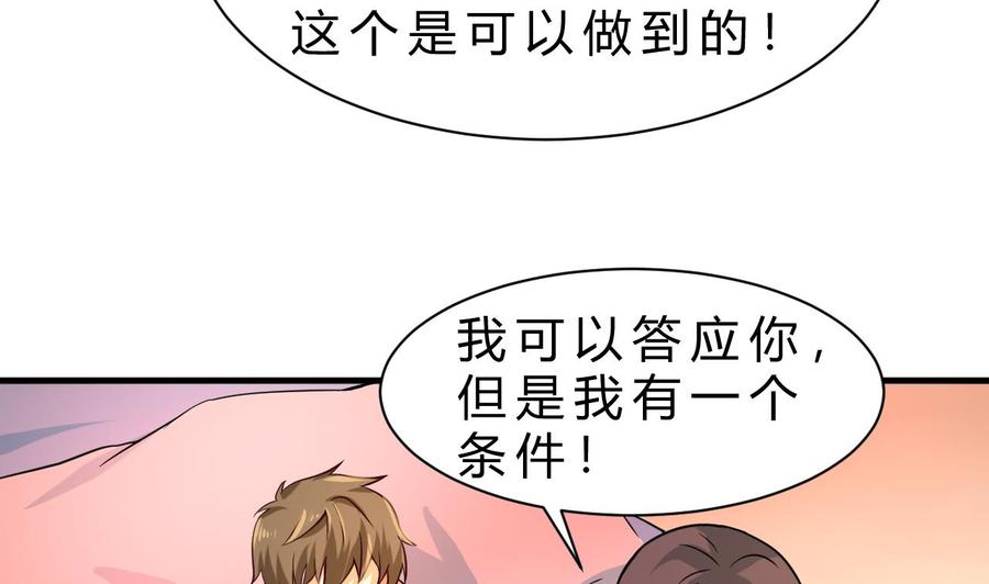 《他是龙傲天》第122话 成交 第37页