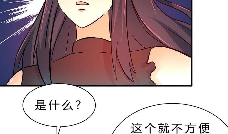 《他是龙傲天》第122话 成交 第40页