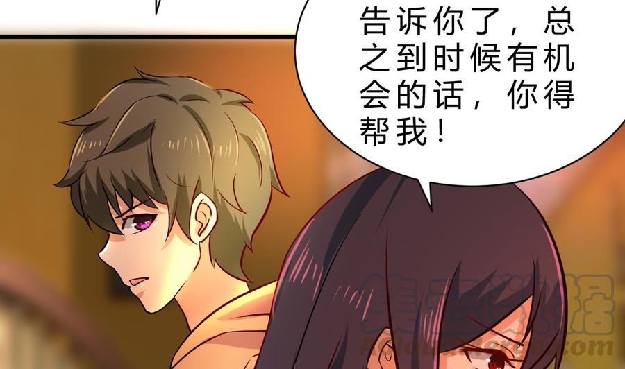 《他是龙傲天》第122话 成交 第41页