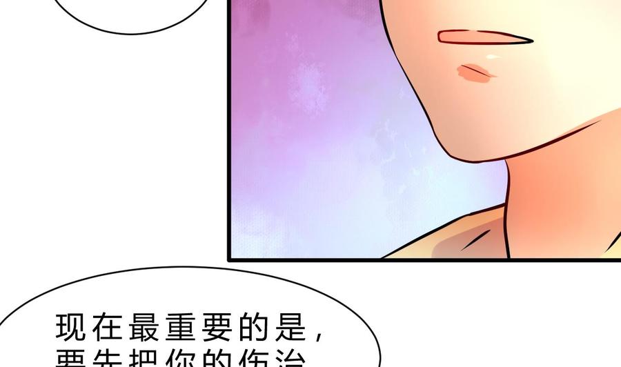 《他是龙傲天》第122话 成交 第44页