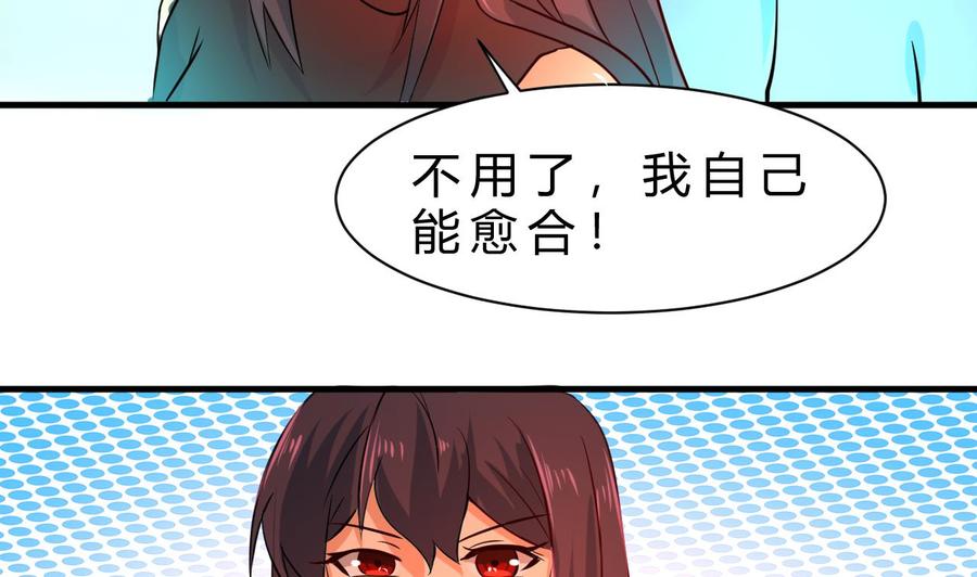 《他是龙傲天》第122话 成交 第47页