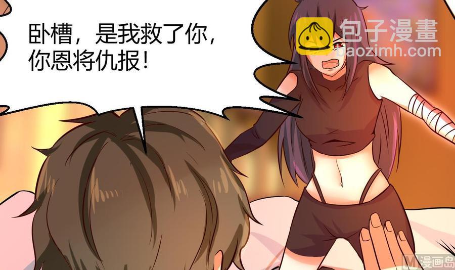 《他是龙傲天》第121话 调戏黑羽 第12页