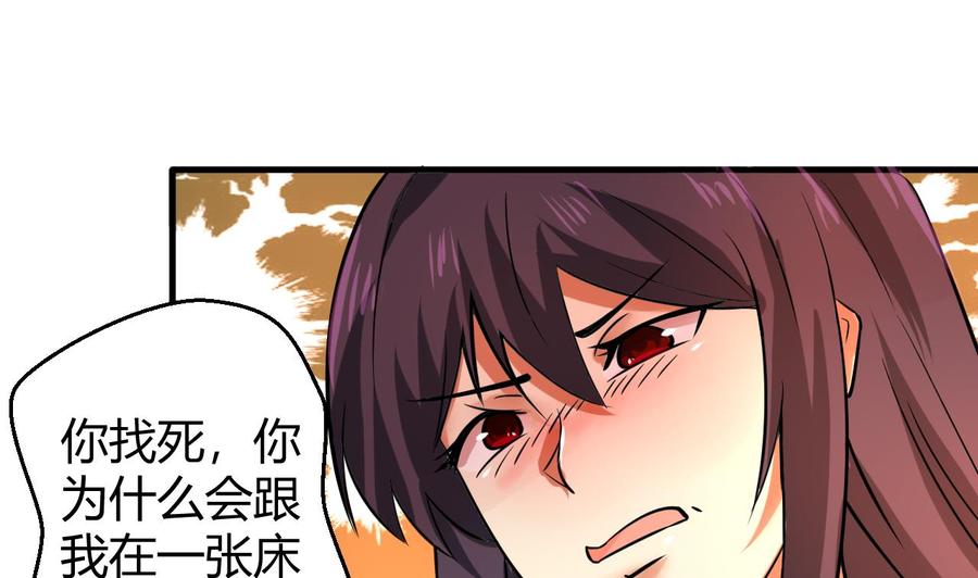 《他是龙傲天》第121话 调戏黑羽 第14页