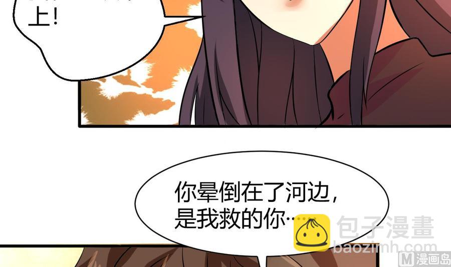 《他是龙傲天》第121话 调戏黑羽 第15页
