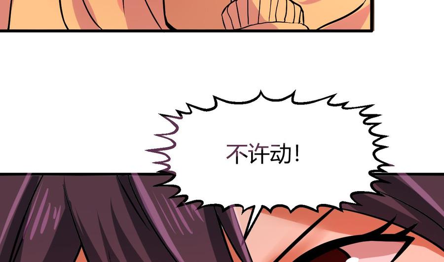 《他是龙傲天》第121话 调戏黑羽 第17页