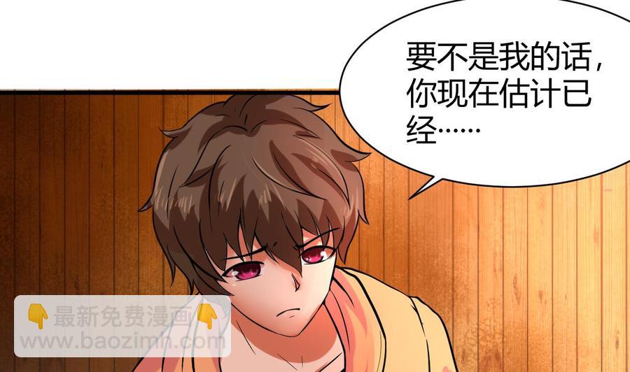 《他是龙傲天》第121话 调戏黑羽 第19页