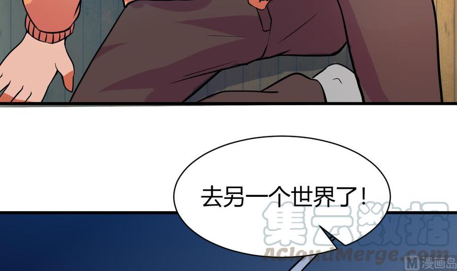 《他是龙傲天》第121话 调戏黑羽 第21页