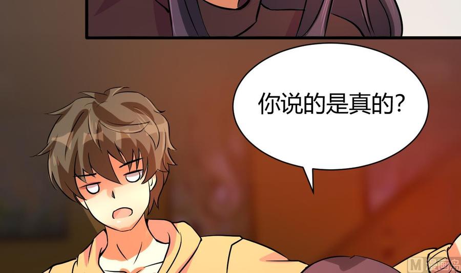 《他是龙傲天》第121话 调戏黑羽 第27页
