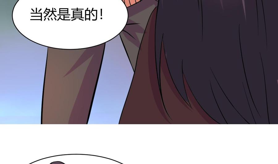 《他是龙傲天》第121话 调戏黑羽 第29页