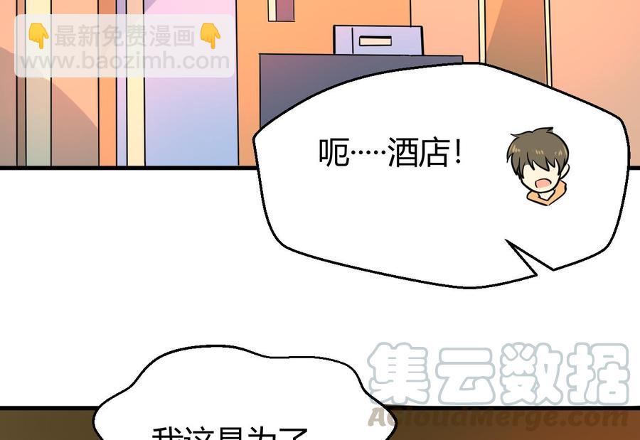 《他是龙傲天》第121话 调戏黑羽 第31页
