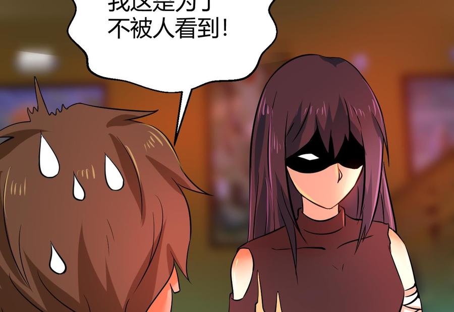 《他是龙傲天》第121话 调戏黑羽 第32页