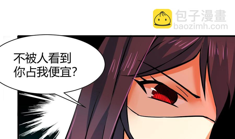 《他是龙傲天》第121话 调戏黑羽 第34页