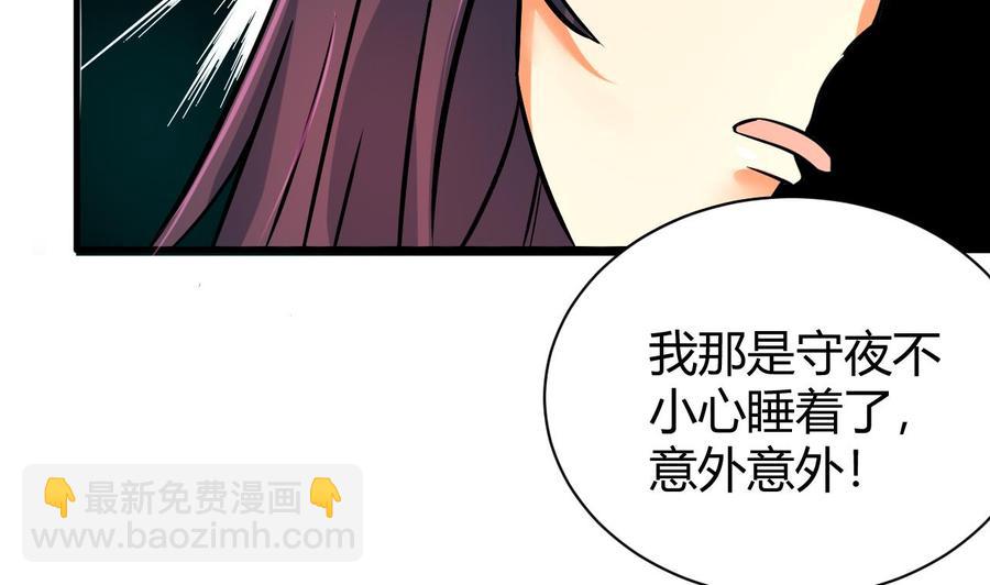 《他是龙傲天》第121话 调戏黑羽 第35页