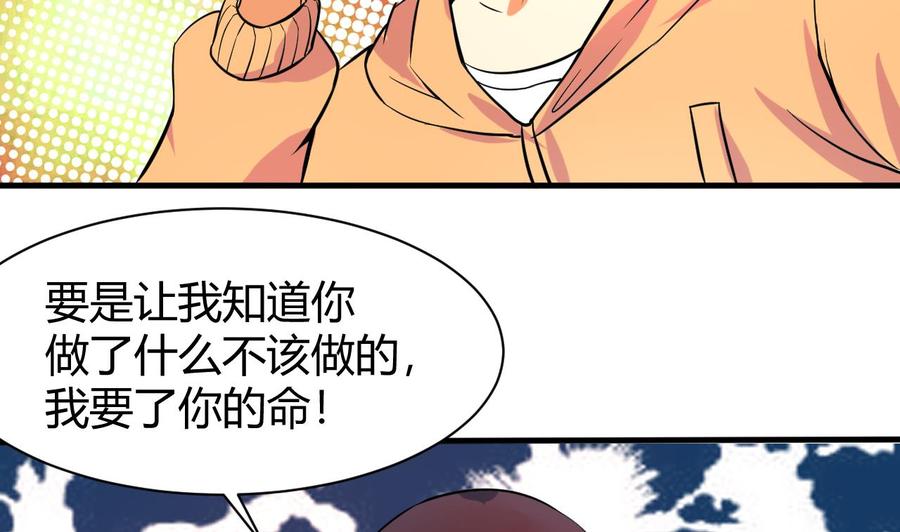《他是龙傲天》第121话 调戏黑羽 第37页