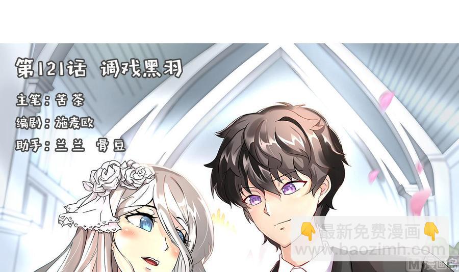 《他是龙傲天》第121话 调戏黑羽 第3页