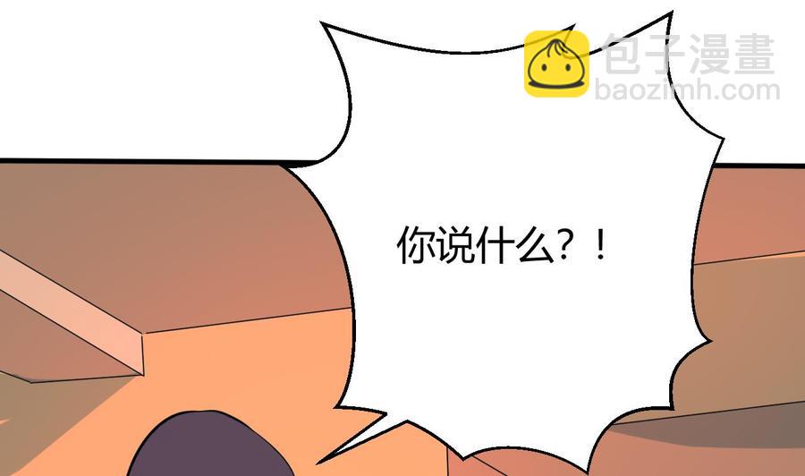 《他是龙傲天》第121话 调戏黑羽 第43页