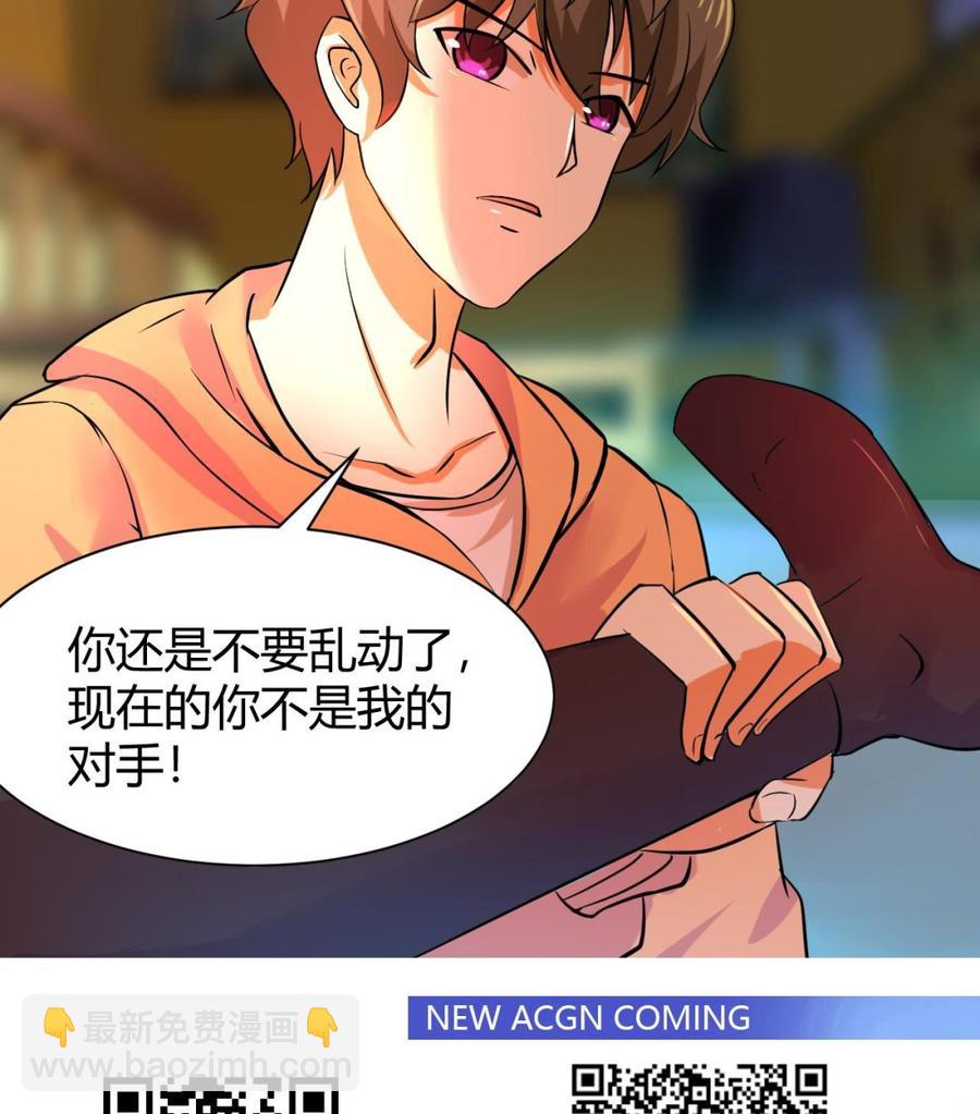 《他是龙傲天》第121话 调戏黑羽 第47页