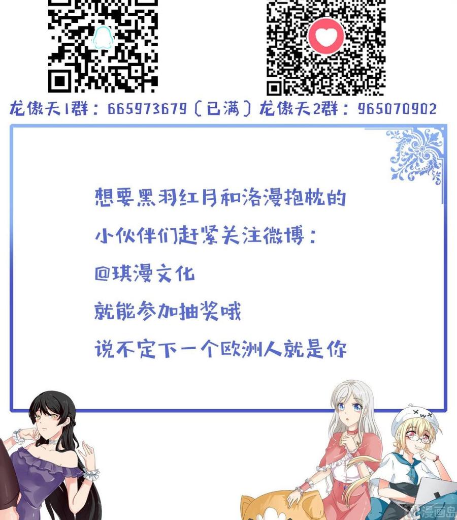 《他是龙傲天》第121话 调戏黑羽 第48页