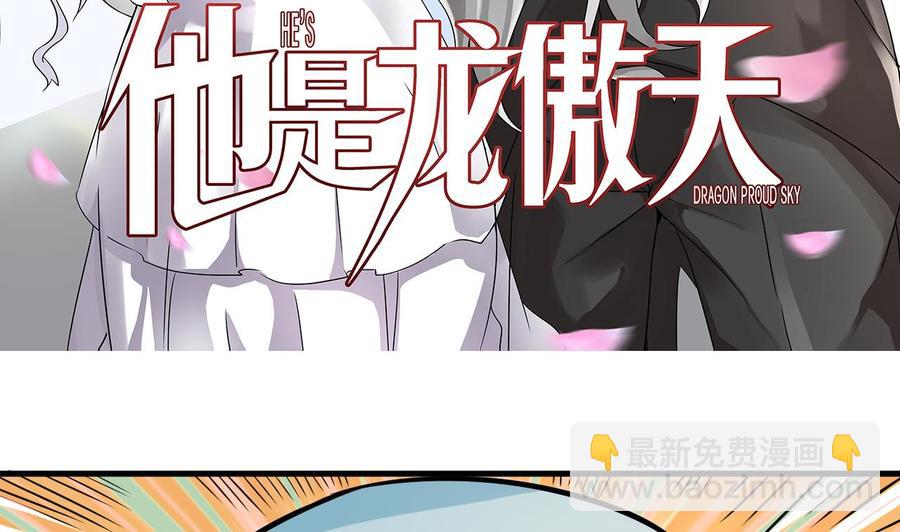 《他是龙傲天》第121话 调戏黑羽 第5页