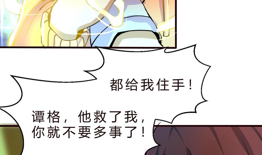 《他是龙傲天》第127话 告别黑羽 第14页