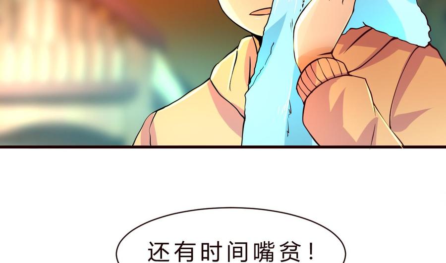 《他是龙傲天》第127话 告别黑羽 第23页