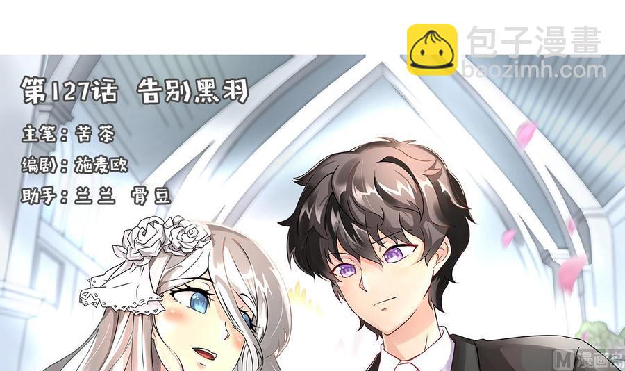 《他是龙傲天》第127话 告别黑羽 第3页