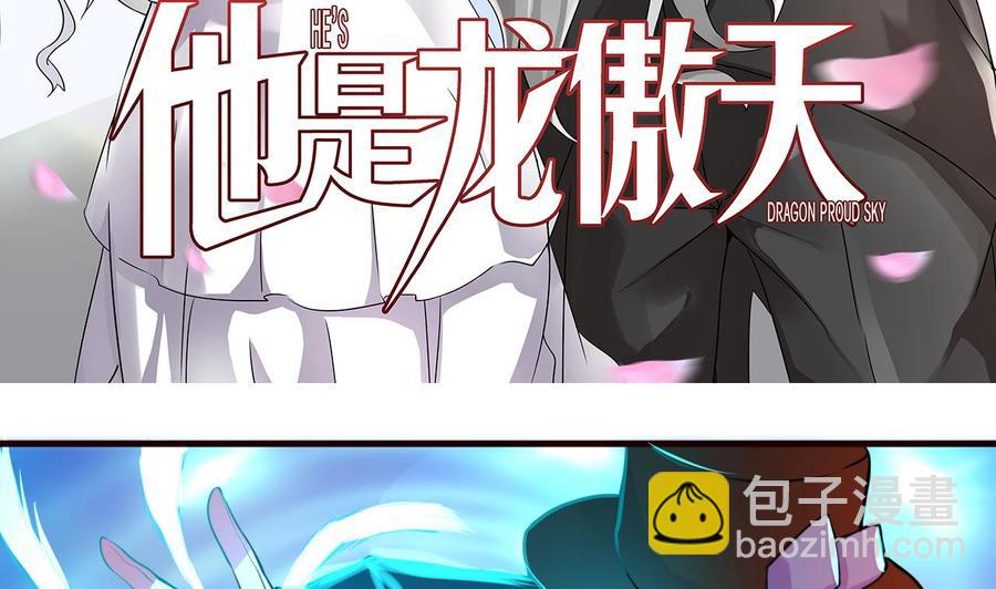 《他是龙傲天》第127话 告别黑羽 第5页