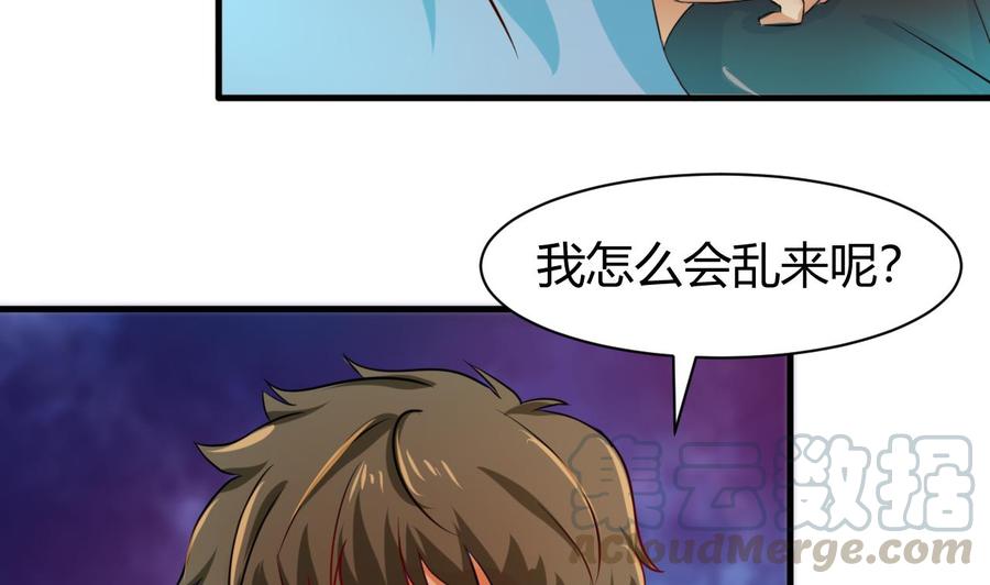 《他是龙傲天》第124话 疗伤 第11页