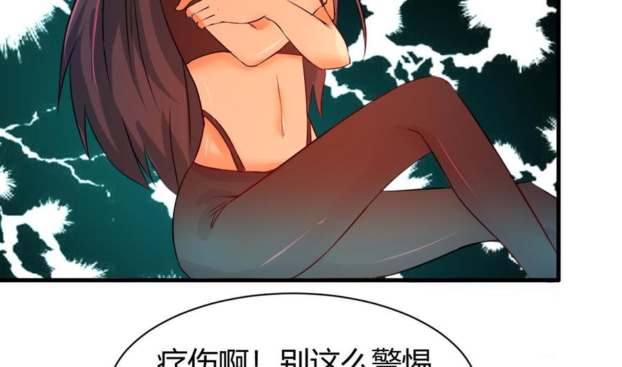 《他是龙傲天》第124话 疗伤 第17页