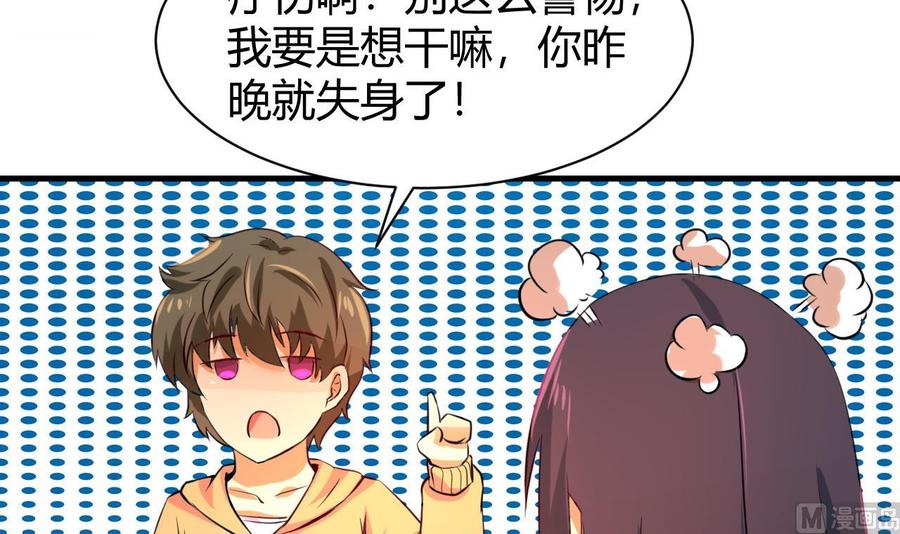 《他是龙傲天》第124话 疗伤 第18页
