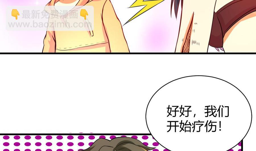 《他是龙傲天》第124话 疗伤 第34页