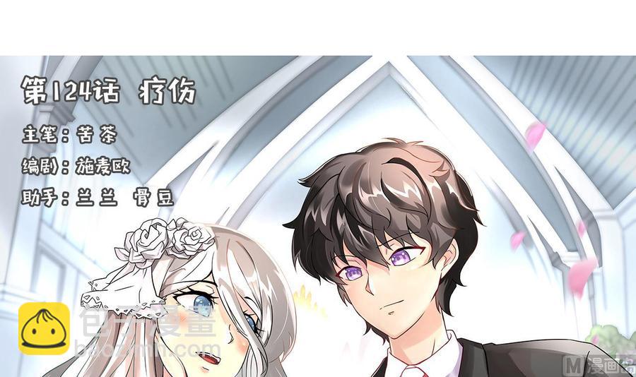 《他是龙傲天》第124话 疗伤 第3页