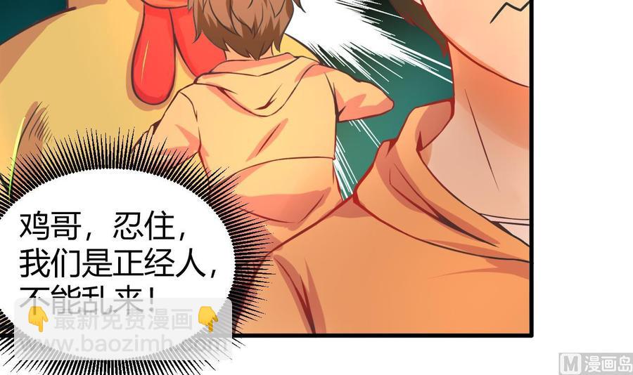 《他是龙傲天》第124话 疗伤 第42页