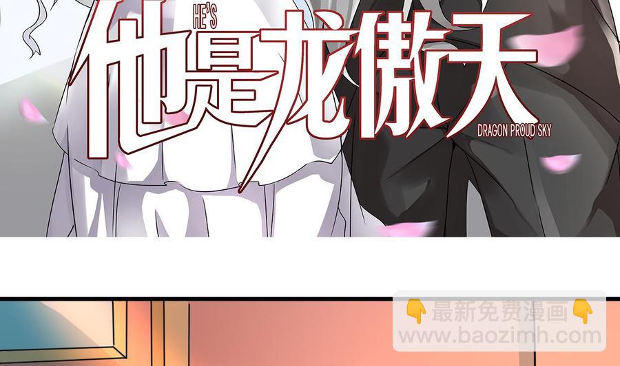 《他是龙傲天》第124话 疗伤 第5页