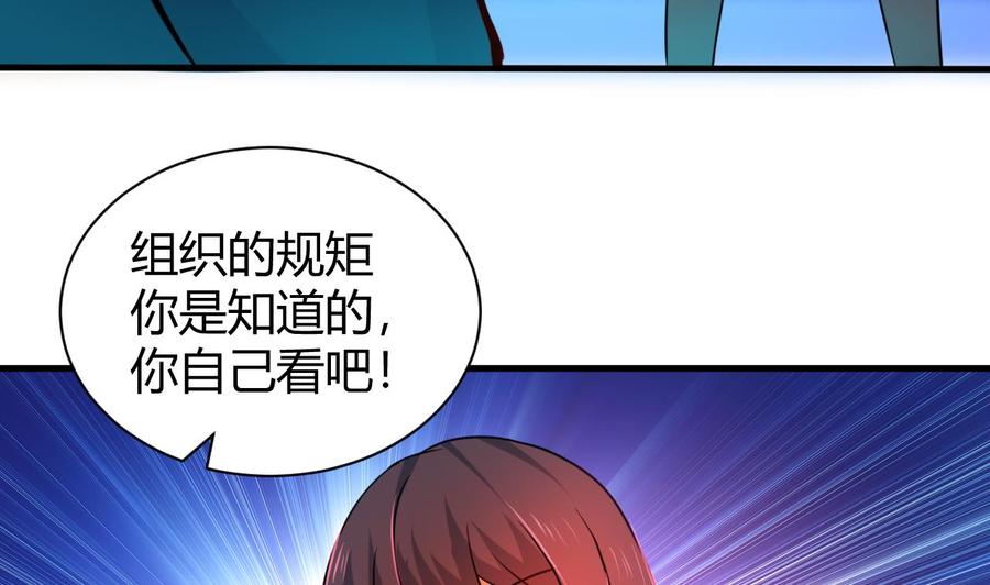 《他是龙傲天》第126话 商夜VS魔术师 第13页