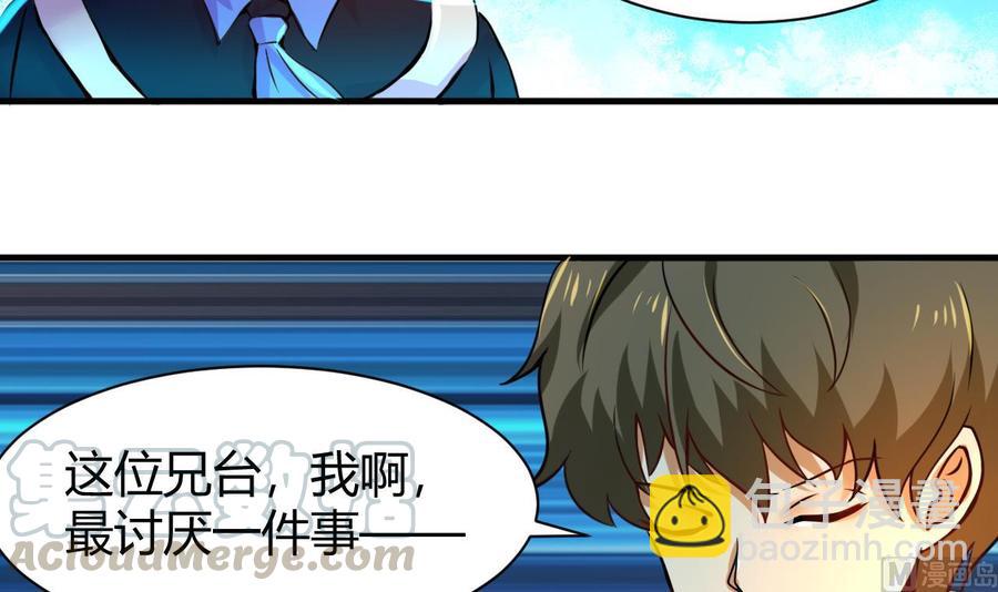 《他是龙傲天》第126话 商夜VS魔术师 第21页