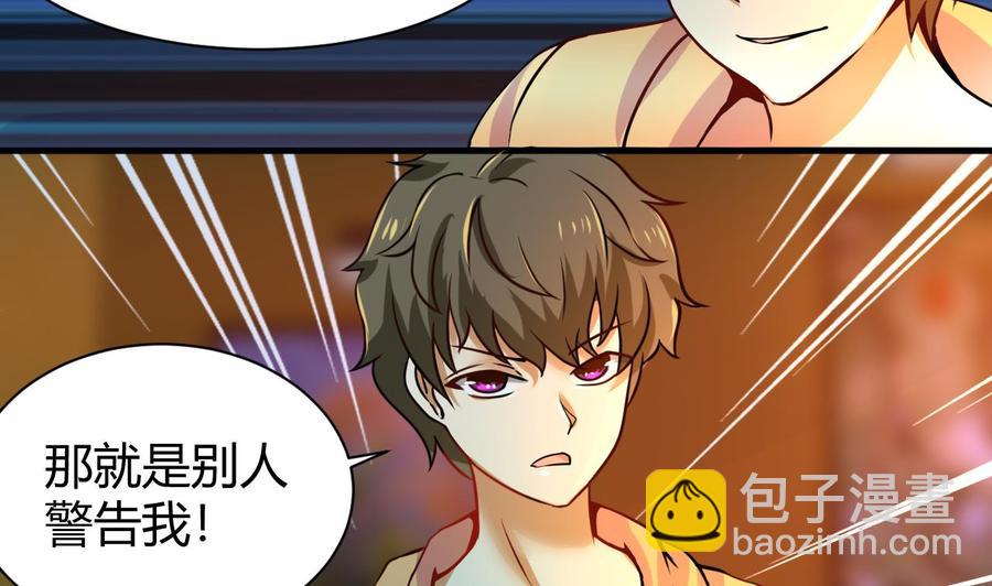 《他是龙傲天》第126话 商夜VS魔术师 第22页