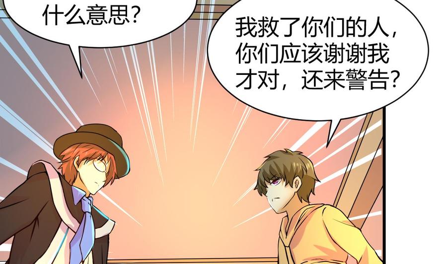 《他是龙傲天》第126话 商夜VS魔术师 第25页