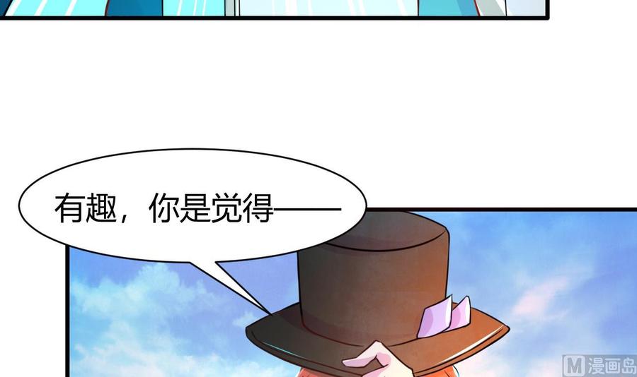 《他是龙傲天》第126话 商夜VS魔术师 第27页