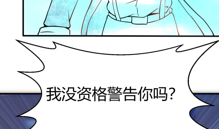 《他是龙傲天》第126话 商夜VS魔术师 第29页