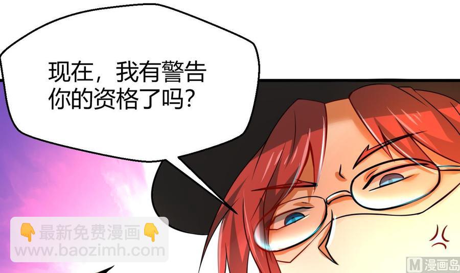 《他是龙傲天》第126话 商夜VS魔术师 第39页