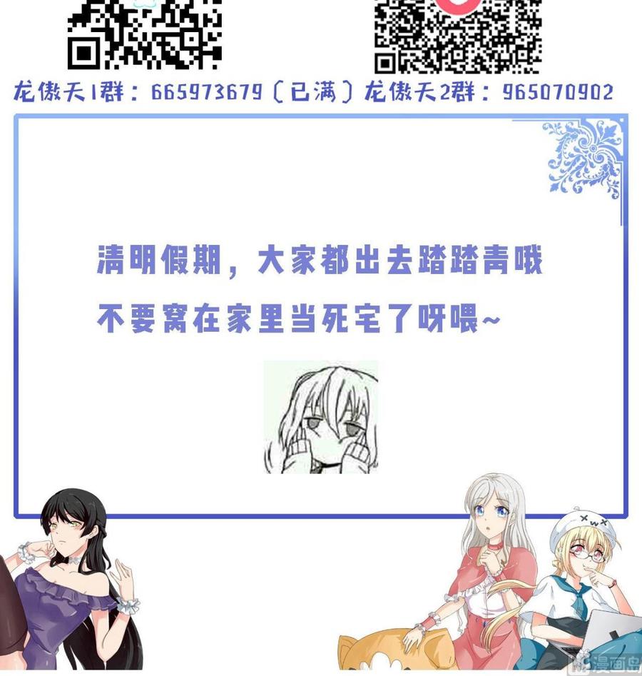 《他是龙傲天》第126话 商夜VS魔术师 第42页