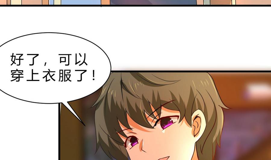 《他是龙傲天》第125话 魔术师来袭 第16页