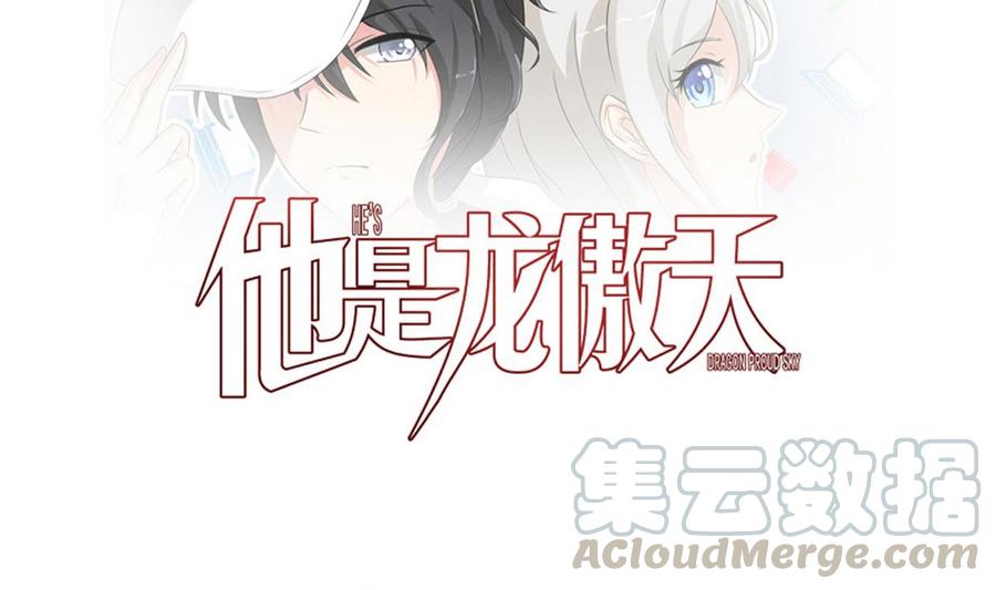 《他是龙傲天》第125话 魔术师来袭 第1页