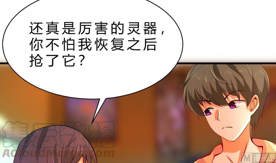 《他是龙傲天》第125话 魔术师来袭 第21页