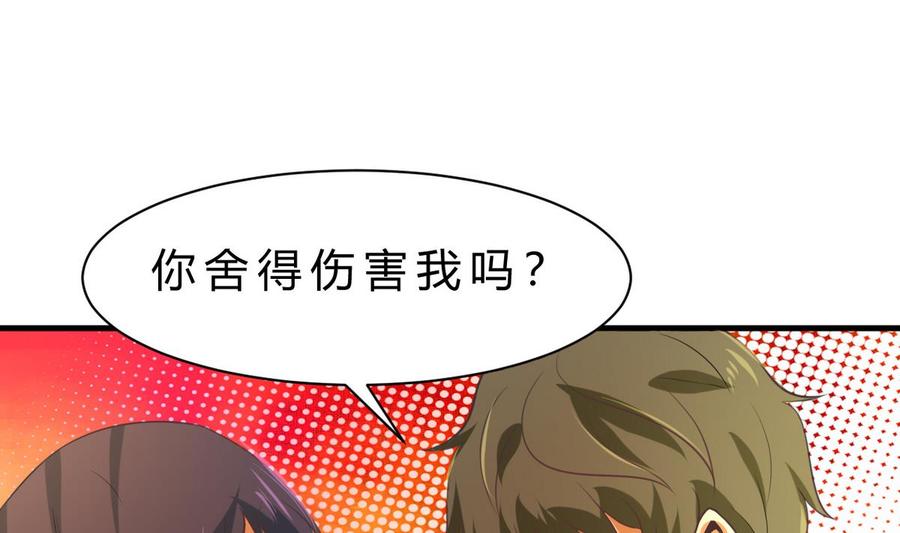 《他是龙傲天》第125话 魔术师来袭 第23页