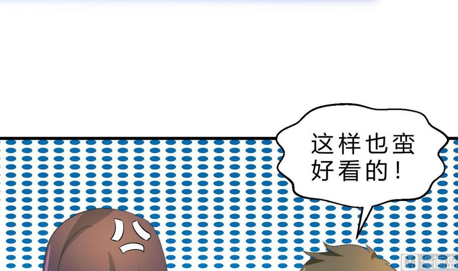 《他是龙傲天》第125话 魔术师来袭 第27页