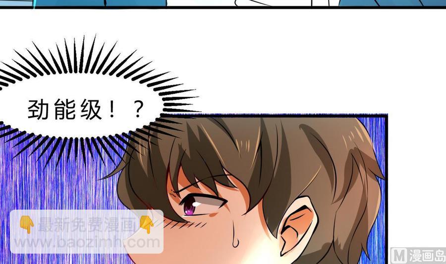 《他是龙傲天》第125话 魔术师来袭 第39页