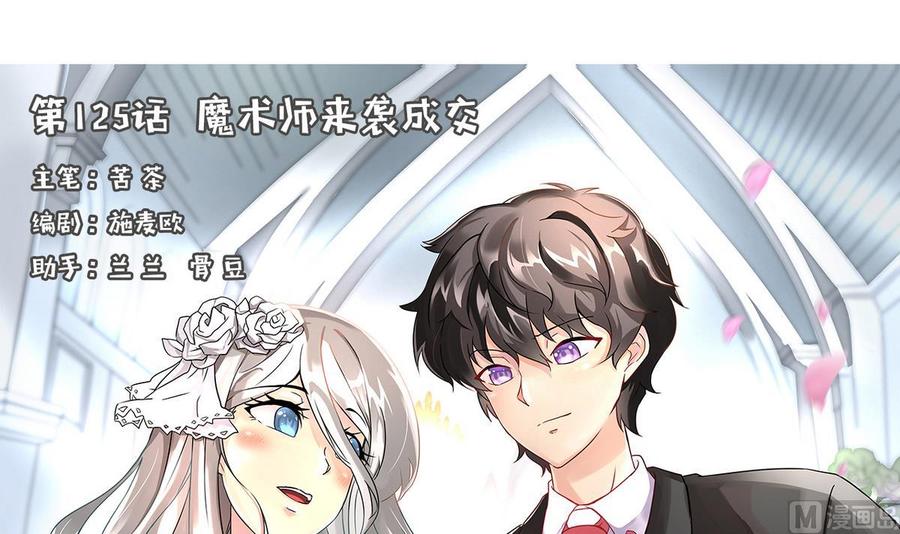 《他是龙傲天》第125话 魔术师来袭 第3页