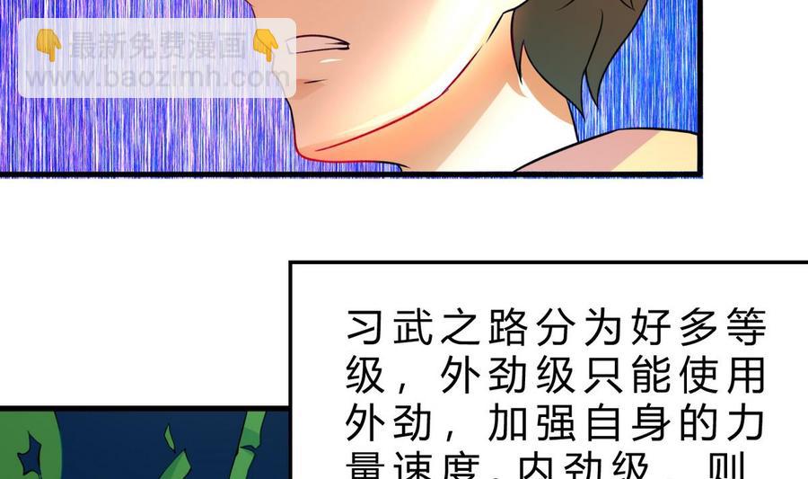 《他是龙傲天》第125话 魔术师来袭 第40页